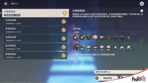 《原神》2.6版振晶的研究关卡挑战合集