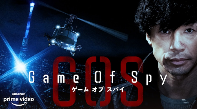 亚马逊原创新剧《GAME OF SPY》预告 6月24日发布