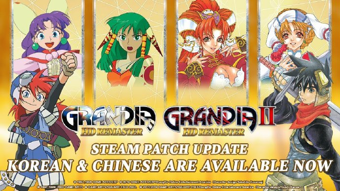 《格兰蒂亚1 & 2 高清重制版》 在Steam平台追加简繁中文