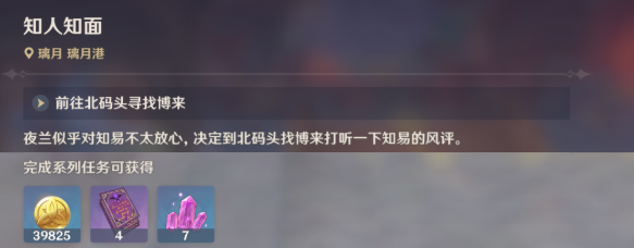 《原神》夜兰传说任务详细流程攻略