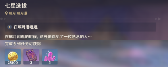 《原神》夜兰传说任务详细流程攻略