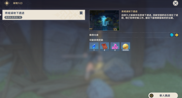《原神》夜兰传说任务详细流程攻略