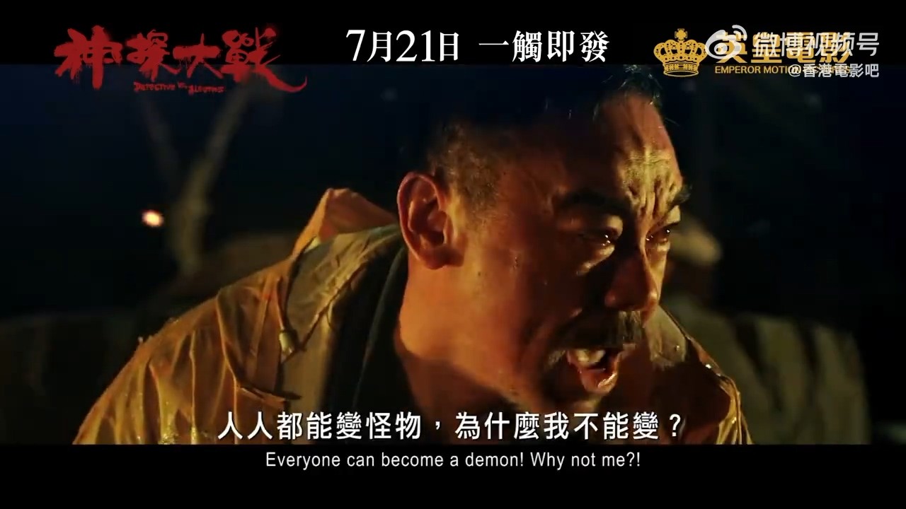 电影《神探大战》发港版预告 将于7月8日上映