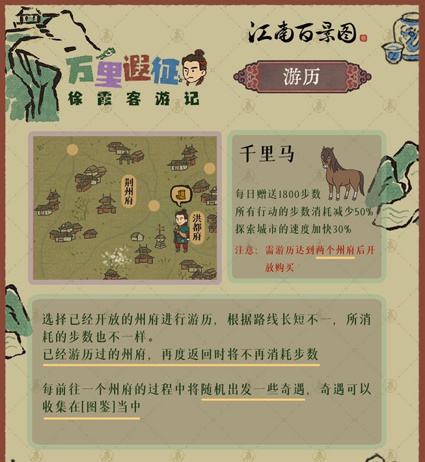 江南百景图徐霞客游记活动攻略