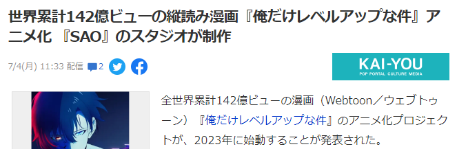 人气韩漫《我独自升级》确定制作TV动画 SAO厂负责