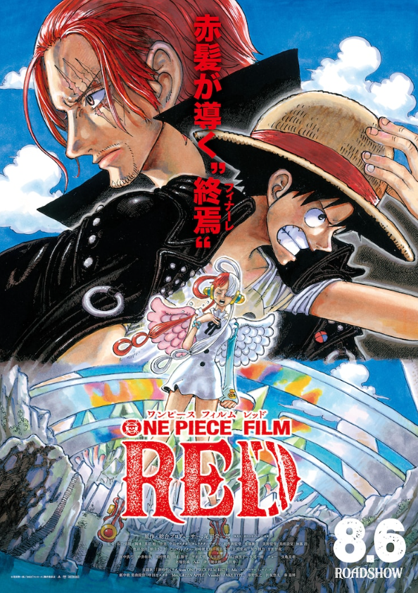 海贼王动画电影《FILM RED》新海报 确定推IMAX版