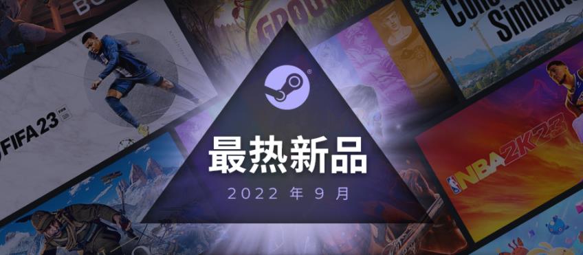 Steam9月最热新品公布 《迪士尼梦幻星谷》等