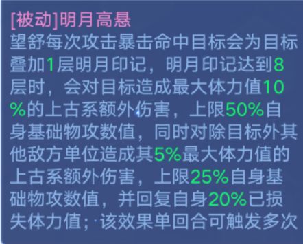 奥拉星手游望舒逆元怎么样？奥拉星手游望舒逆元技能强度解析