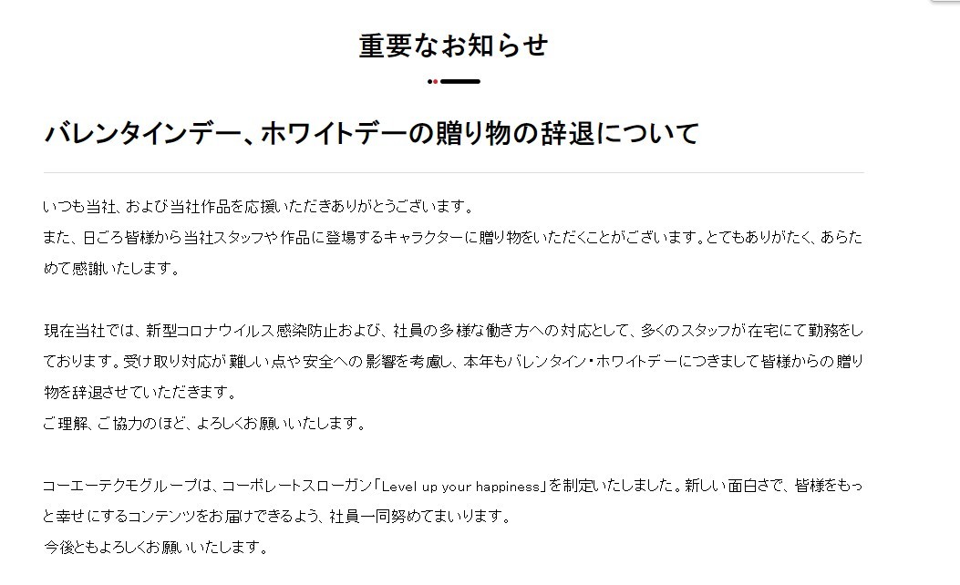 光荣特库摩发布公告：谢绝玩家寄送的情人节礼物