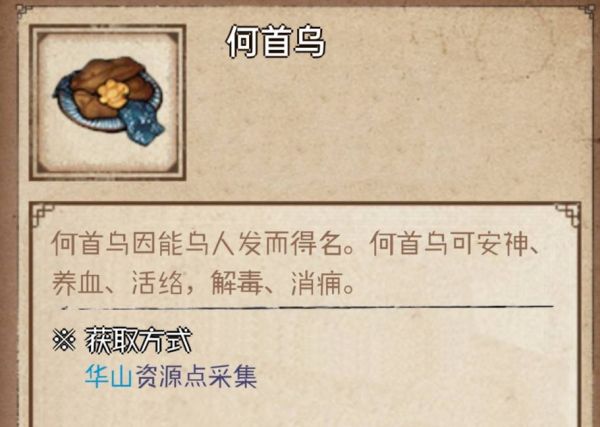 烟雨江湖何首乌怎么获得 烟雨江湖何首乌获得攻略