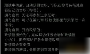 放置江湖如何升官 放置江湖升官攻略