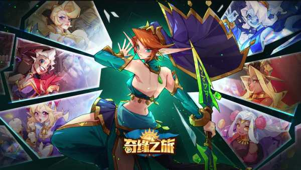 奇缘之旅龙穴探秘咚咚怎么打 奇缘之旅龙穴探秘咚咚过关攻略