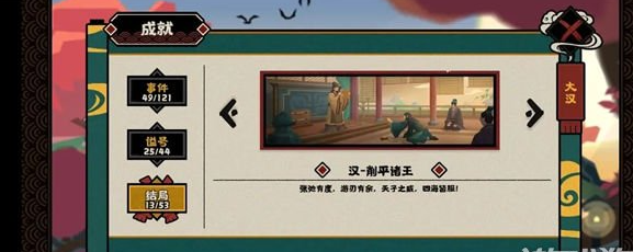 无悔华夏汉特殊结局达成方法 具体一览