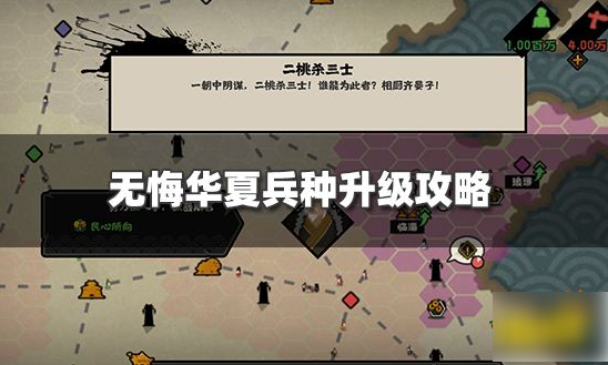 无悔华夏怎么升级兵种 无悔华夏升级兵种攻略