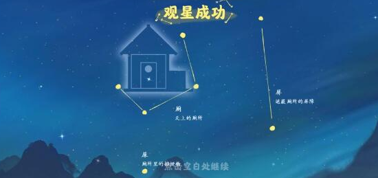 桃源深处有人家怎么观星 桃源深处有人家观星方法介绍