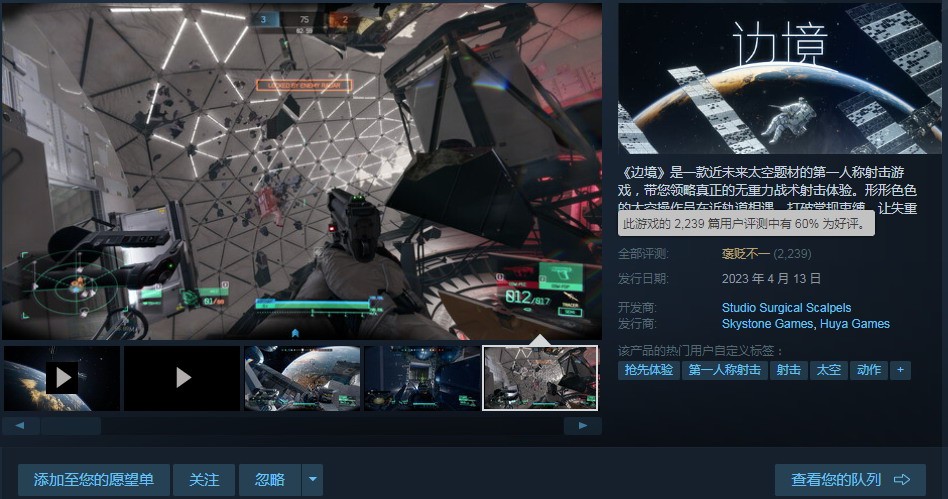 《边境》Steam褒贬不一：画面很棒但帧数不稳定老掉线