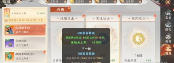 天龙八部2手游精通怎么提升 精通升级方法介绍