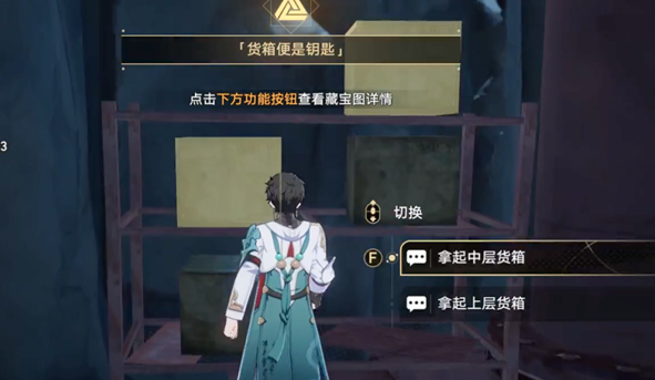 崩坏星穹铁道根据故事书目录寻找剩下的宝藏怎么做