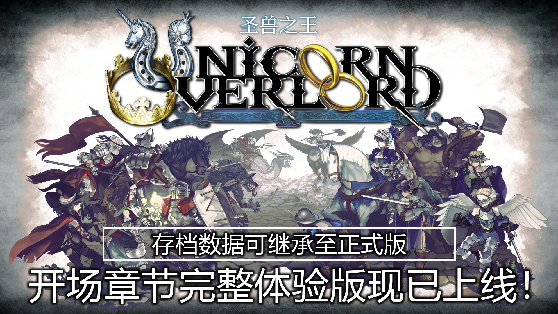 全新策略模拟 RPG 《圣兽之王》发布