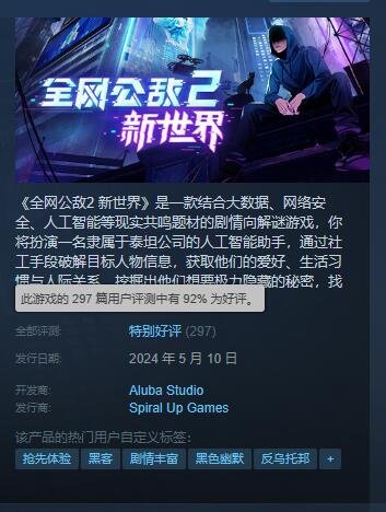 《全网公敌2》Steam玩家给出特别好评