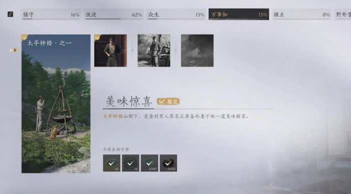 燕云十六声美味惊喜任务流程攻略