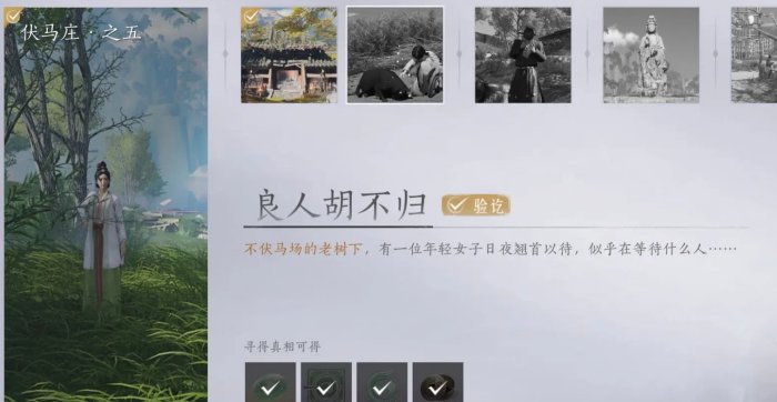 燕云十六声良人胡不归任务流程攻略
