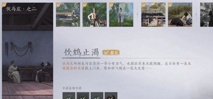 燕云十六声饮鸩止渴任务流程攻略
