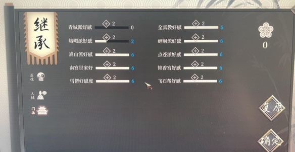 活侠传二周目怎么卡初始点数bug