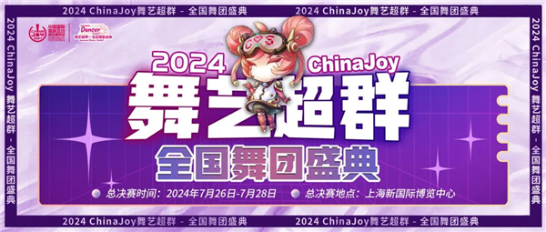 重磅！2024 ChinaJoy BTOC 玩家票开售！ChinaJoy联名洛天依衍生品套票来袭！