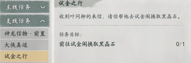 墨剑江湖试金之行任务流程攻略