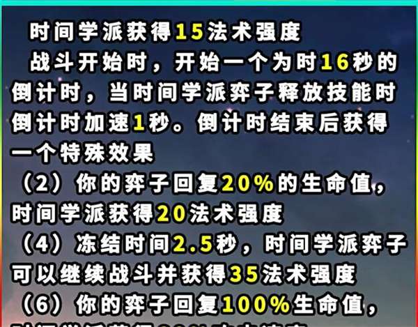 云顶之弈S12时间学派羁绊效果介绍