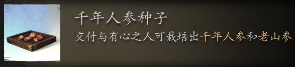 黑神话悟空千年人参种子掉落位置