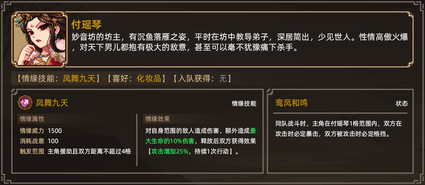 大侠立志传怎么和付瑶琴结缘