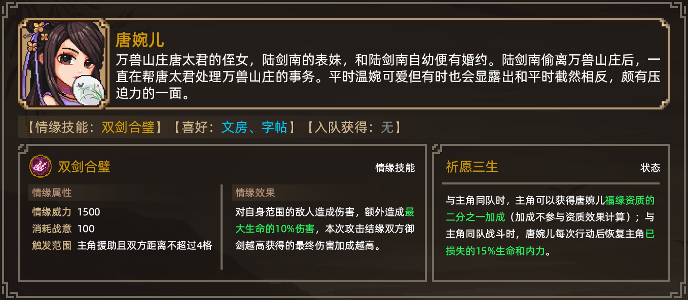 大侠立志传怎么和唐婉儿结缘