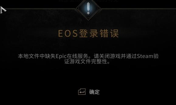 星际战士2epic验证需要验证游戏完整性解决方法