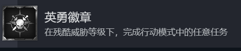 星际战士2怎么解锁英勇徽章成就