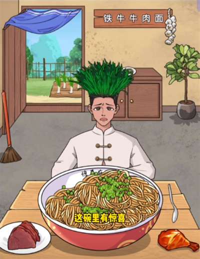 脑洞天花板大碗宽面通关顺序