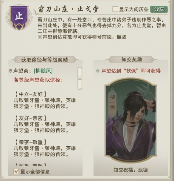 剑网3无界怎么获得霸刀止戈堂声望