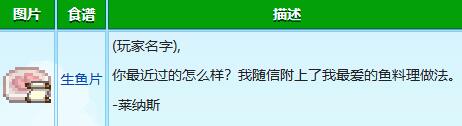 星露谷物语莱纳斯红心事件触发条件一览