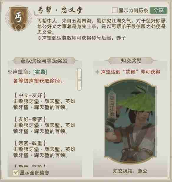 剑网3无界怎么获得忠义堂声望