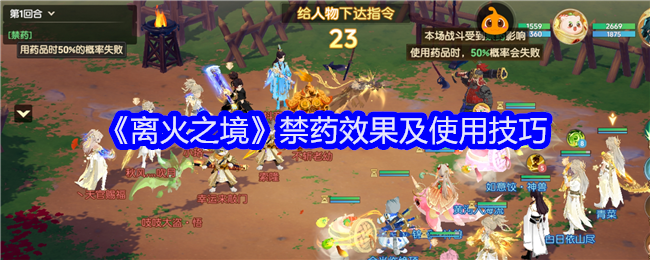 离火之境禁药效果详解