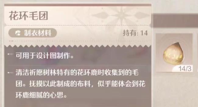 无限暖暖花环毛团怎么解锁