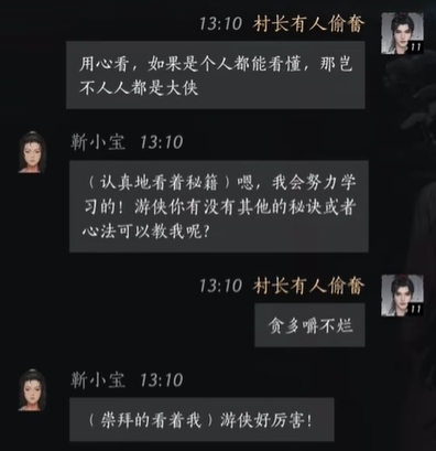 燕云十六声怎么结交靳小宝