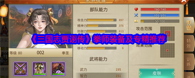 三国志贾诩传拳师培养攻略