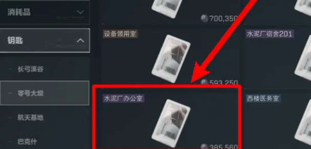 三角洲行动水泥厂办公室钥匙怎么找