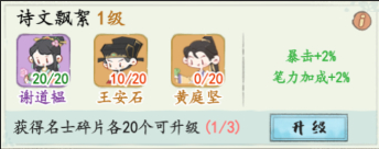 妙笔江山暴击流玩法搭配攻略