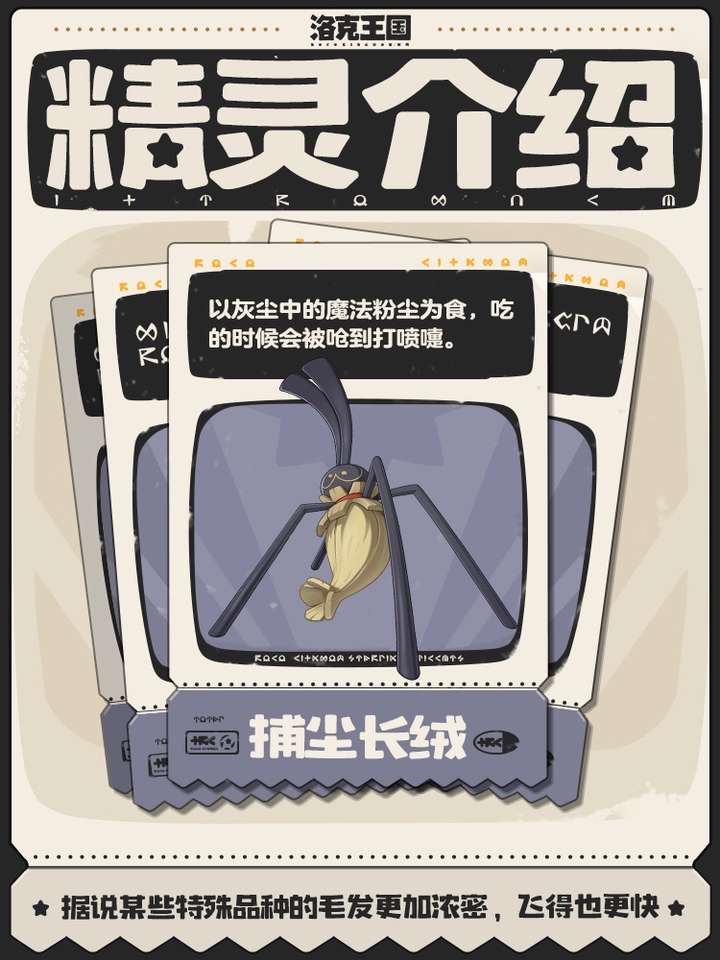 洛克王国世界毛头小蛛捕捉位置