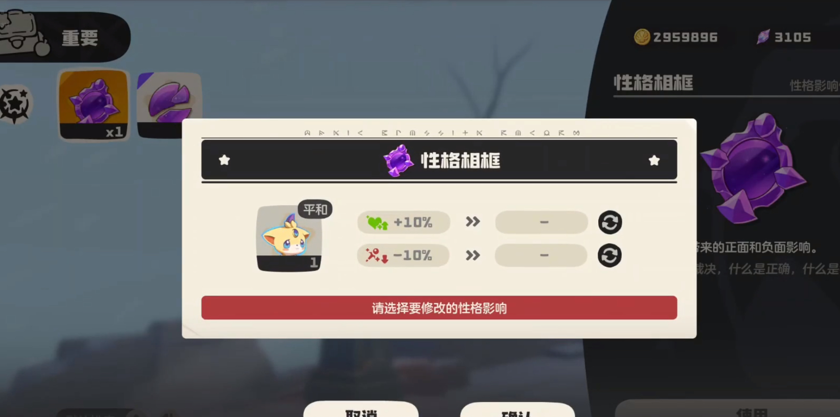 洛克王国世界性格相框获取方法
