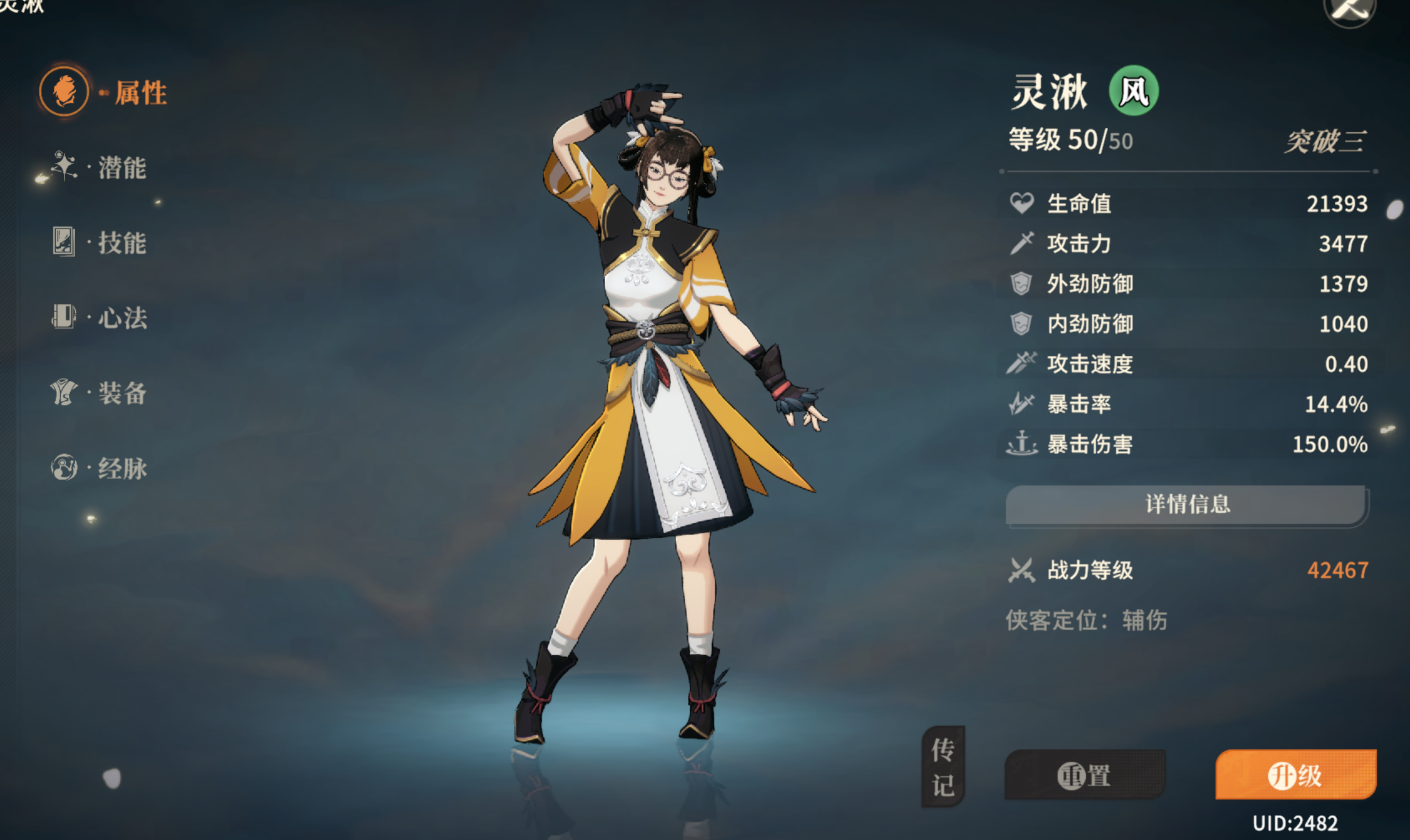 对决剑之川角色图鉴：灵湫