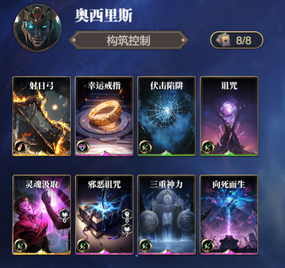 诸神竞技场奥西里斯怎么构筑卡组